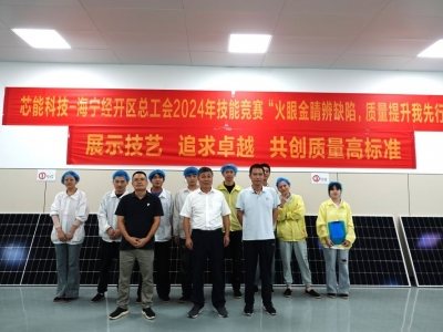 展示技艺，追求卓越——尊龙凯时人生就是搏科技举办光伏组件质量检验技能竞赛