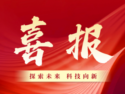 创新引领！尊龙凯时人生就是搏科技成功通过“浙江省企业技术中心”认定
